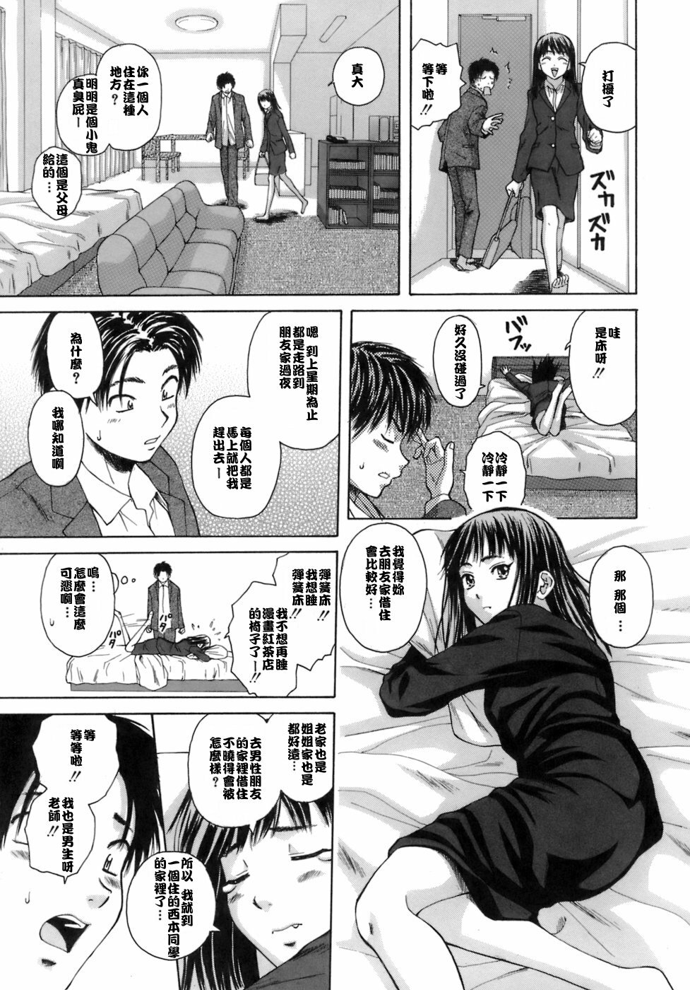 [Fuuga] Kyoushi to Seito to - Teacher and Student [Chinese] [悠月工房] page 12 full