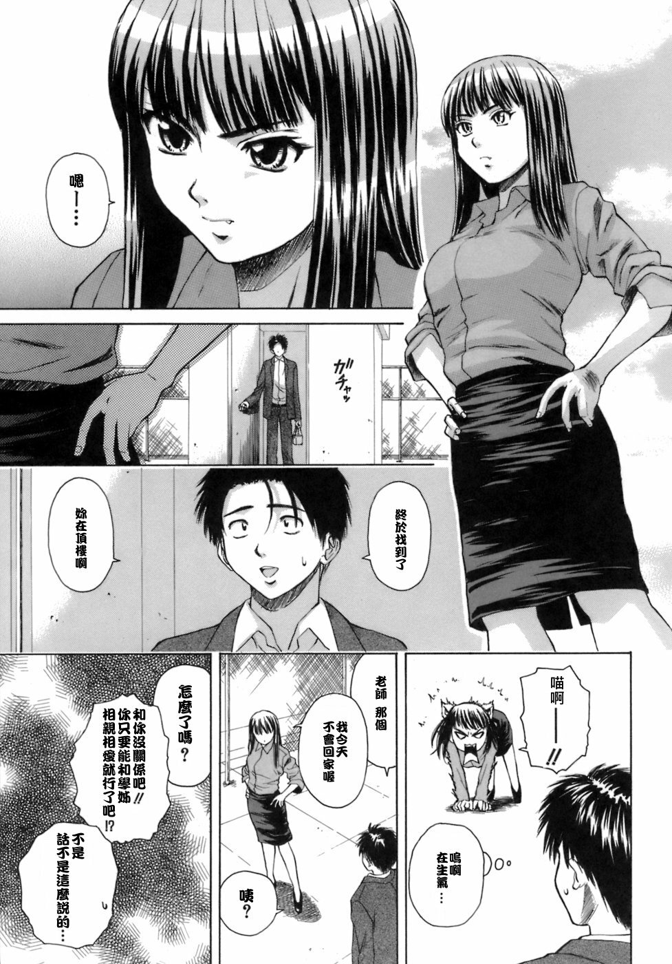 [Fuuga] Kyoushi to Seito to - Teacher and Student [Chinese] [悠月工房] page 120 full