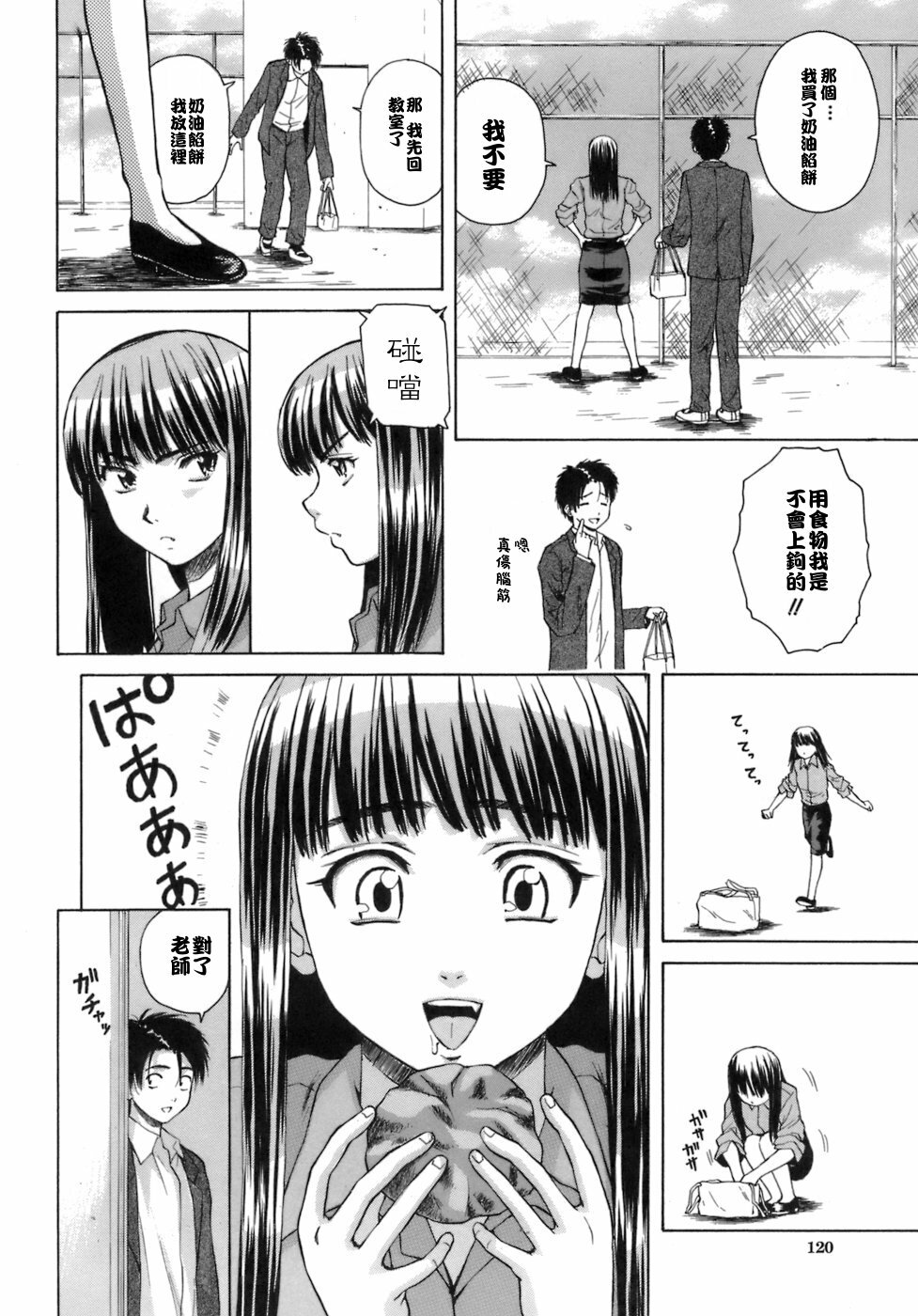 [Fuuga] Kyoushi to Seito to - Teacher and Student [Chinese] [悠月工房] page 121 full