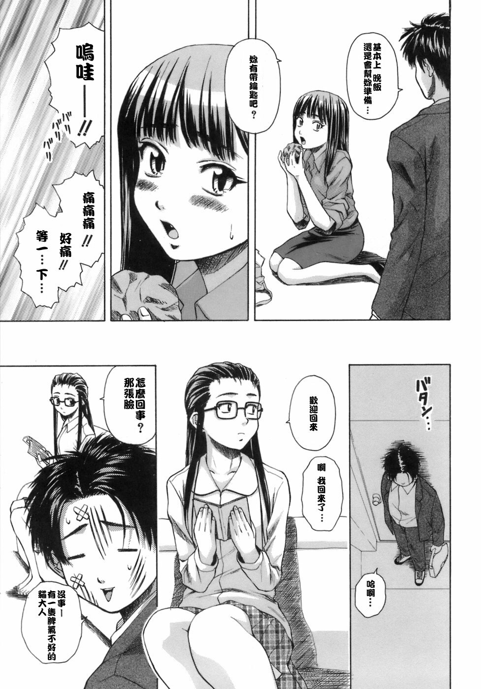 [Fuuga] Kyoushi to Seito to - Teacher and Student [Chinese] [悠月工房] page 122 full