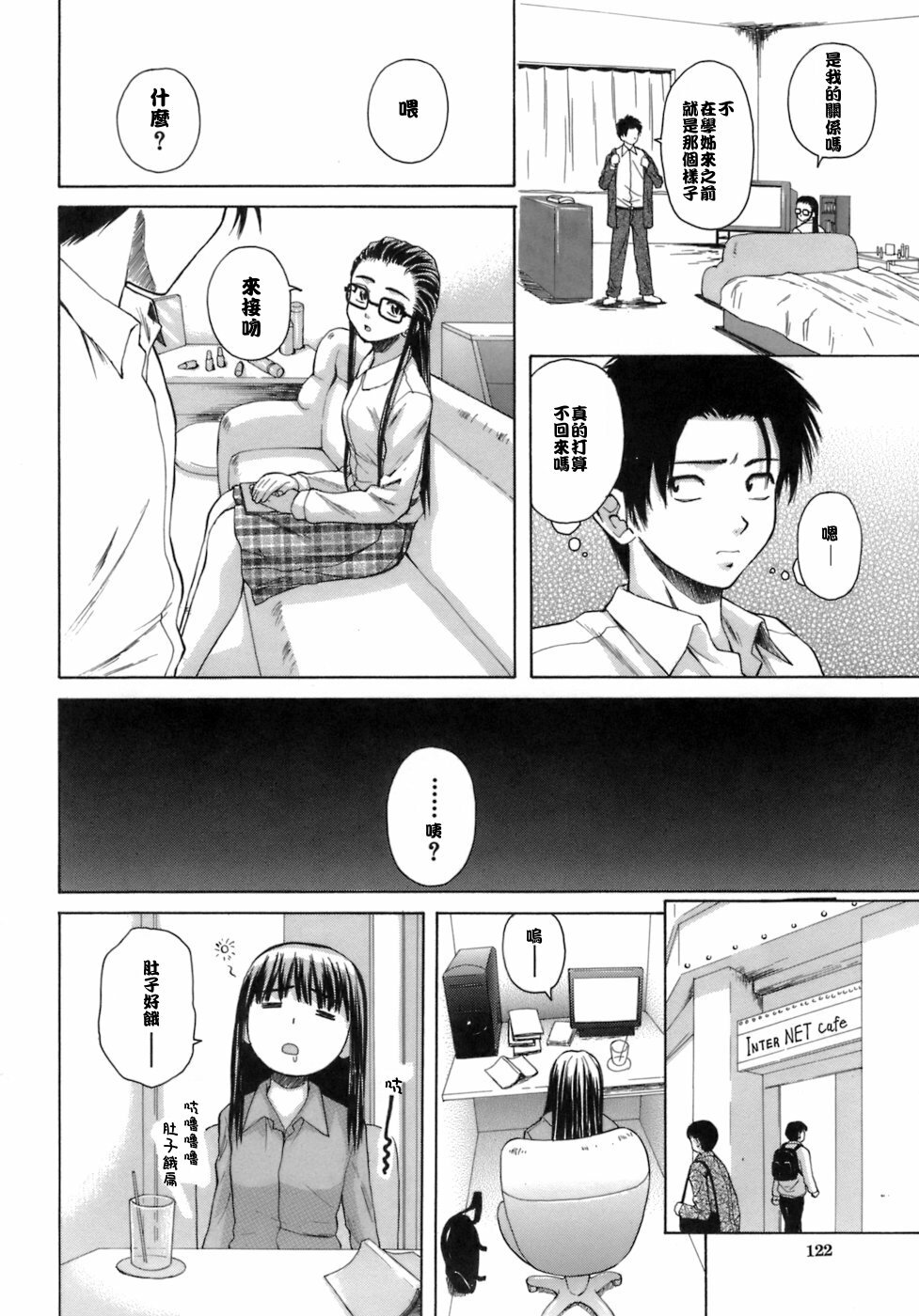 [Fuuga] Kyoushi to Seito to - Teacher and Student [Chinese] [悠月工房] page 123 full