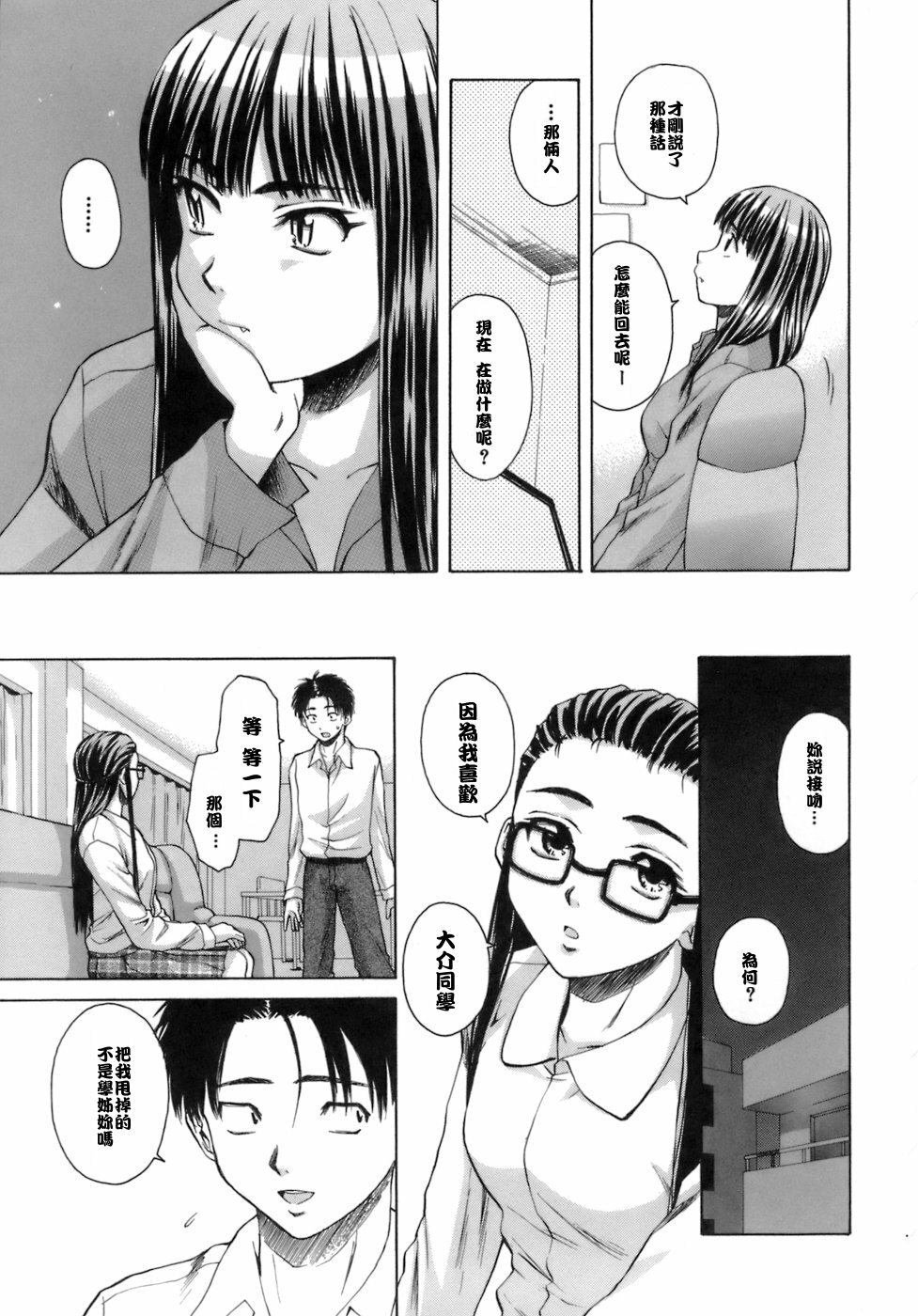 [Fuuga] Kyoushi to Seito to - Teacher and Student [Chinese] [悠月工房] page 124 full