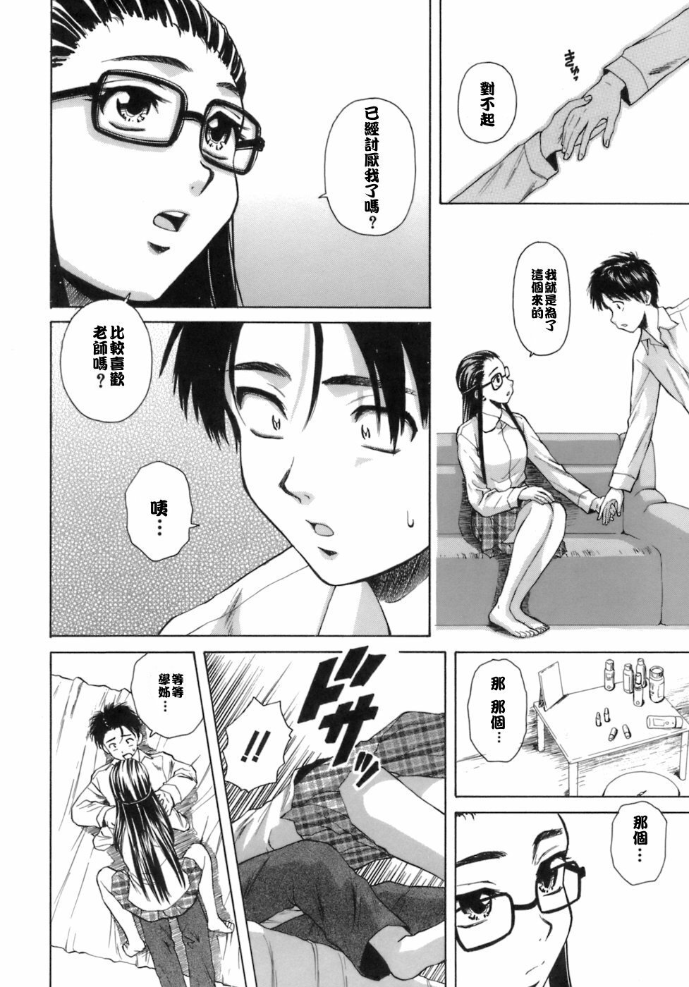 [Fuuga] Kyoushi to Seito to - Teacher and Student [Chinese] [悠月工房] page 125 full