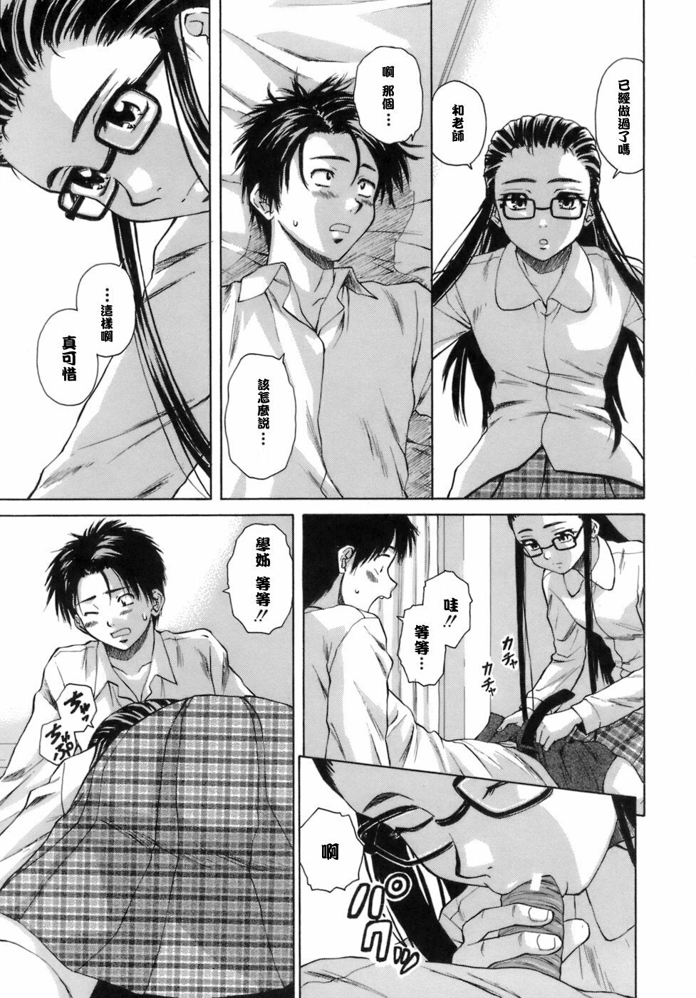 [Fuuga] Kyoushi to Seito to - Teacher and Student [Chinese] [悠月工房] page 126 full