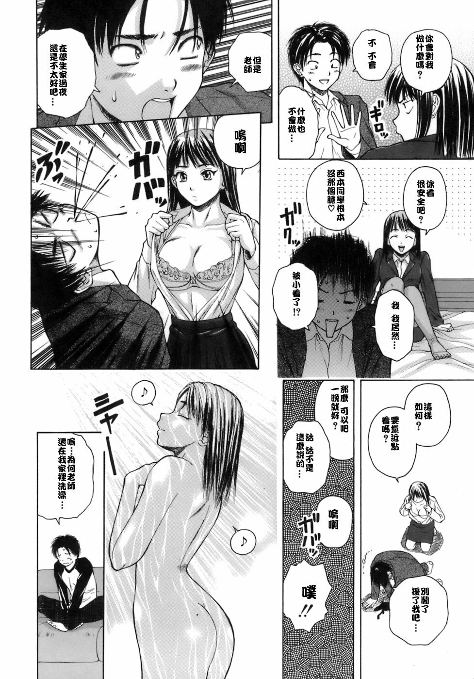 [Fuuga] Kyoushi to Seito to - Teacher and Student [Chinese] [悠月工房] page 13 full