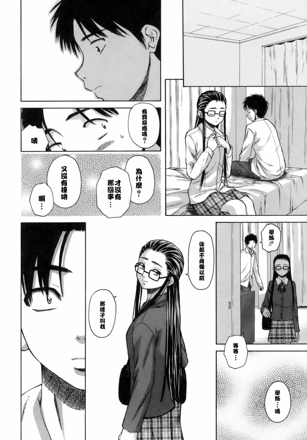 [Fuuga] Kyoushi to Seito to - Teacher and Student [Chinese] [悠月工房] page 139 full