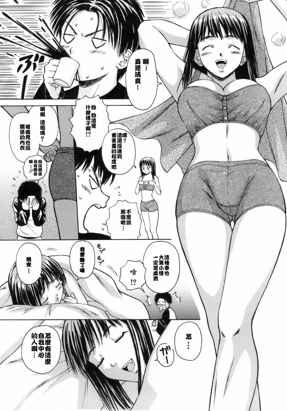 [Fuuga] Kyoushi to Seito to - Teacher and Student [Chinese] [悠月工房] page 14 full