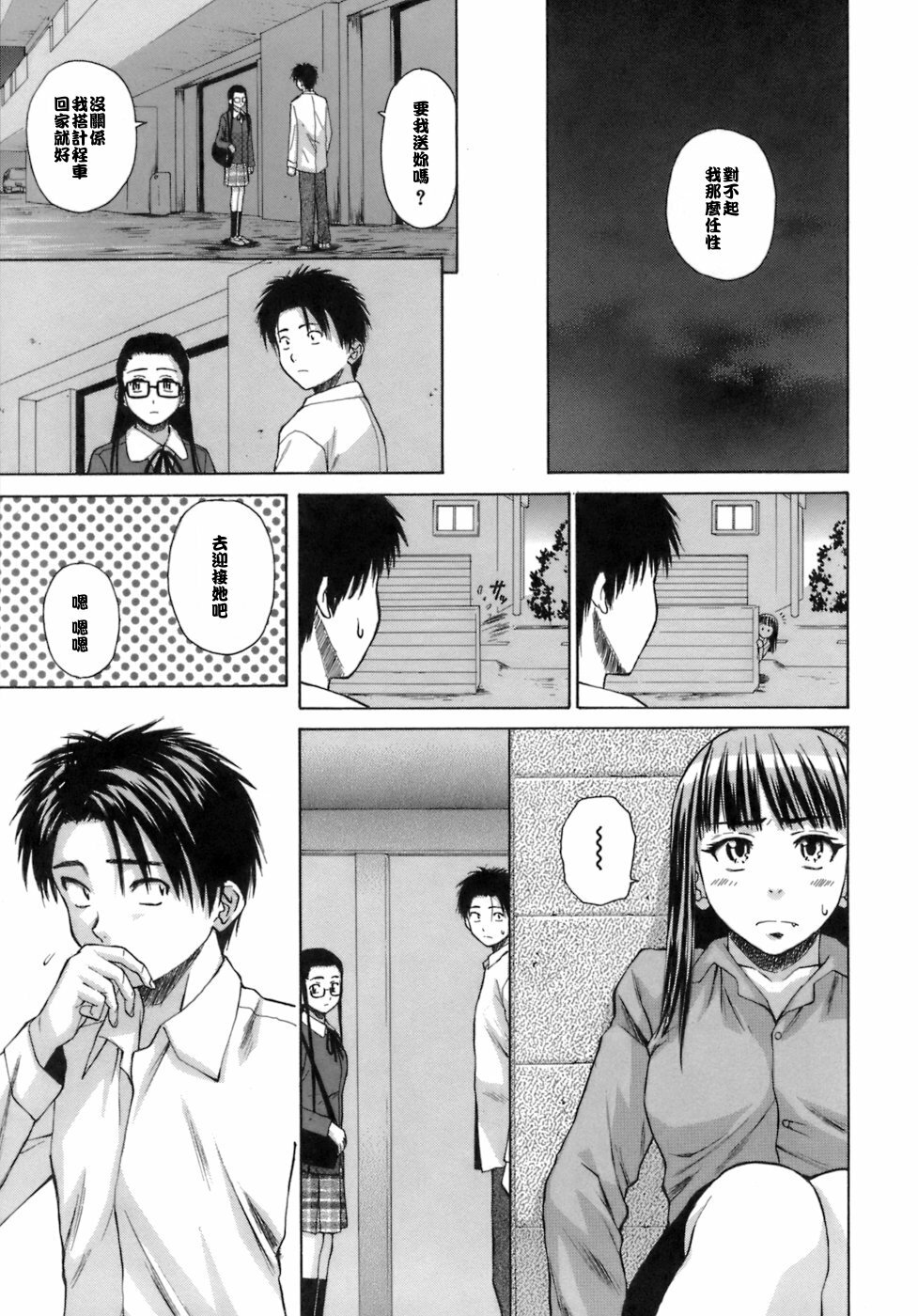 [Fuuga] Kyoushi to Seito to - Teacher and Student [Chinese] [悠月工房] page 140 full