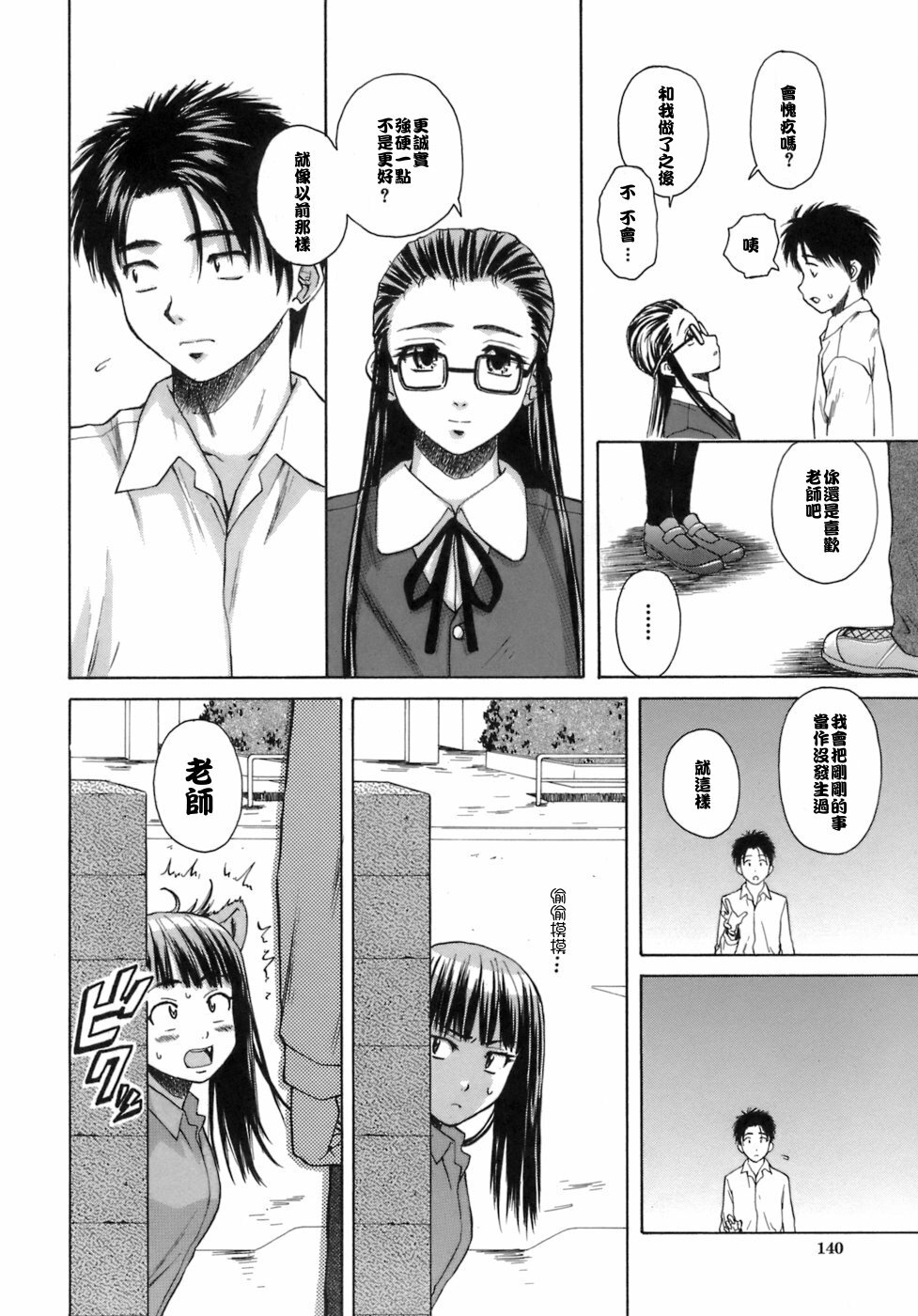 [Fuuga] Kyoushi to Seito to - Teacher and Student [Chinese] [悠月工房] page 141 full