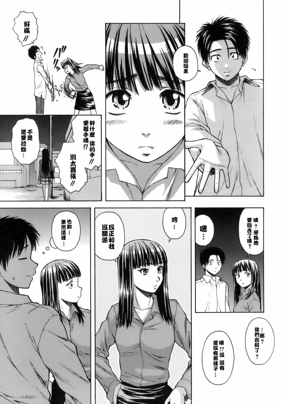 [Fuuga] Kyoushi to Seito to - Teacher and Student [Chinese] [悠月工房] page 142 full