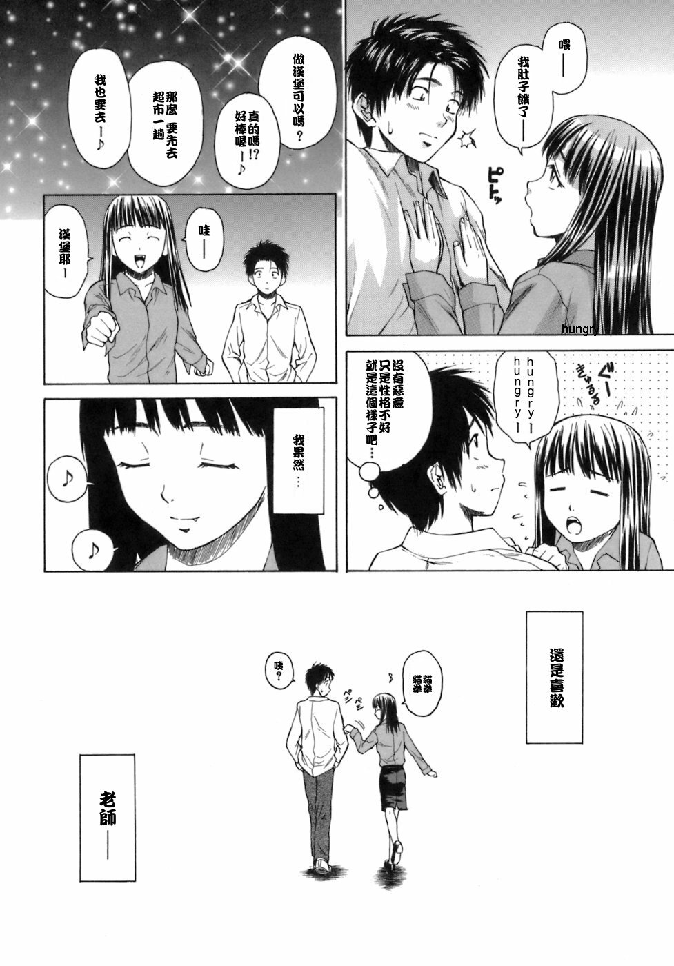 [Fuuga] Kyoushi to Seito to - Teacher and Student [Chinese] [悠月工房] page 143 full