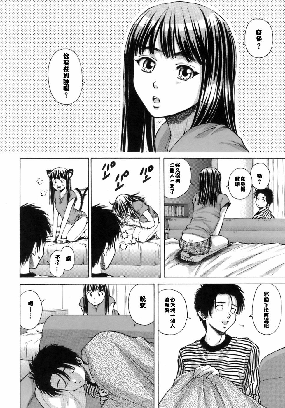 [Fuuga] Kyoushi to Seito to - Teacher and Student [Chinese] [悠月工房] page 145 full