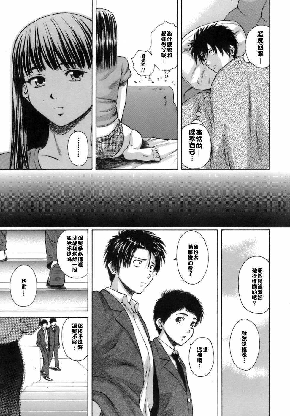 [Fuuga] Kyoushi to Seito to - Teacher and Student [Chinese] [悠月工房] page 146 full