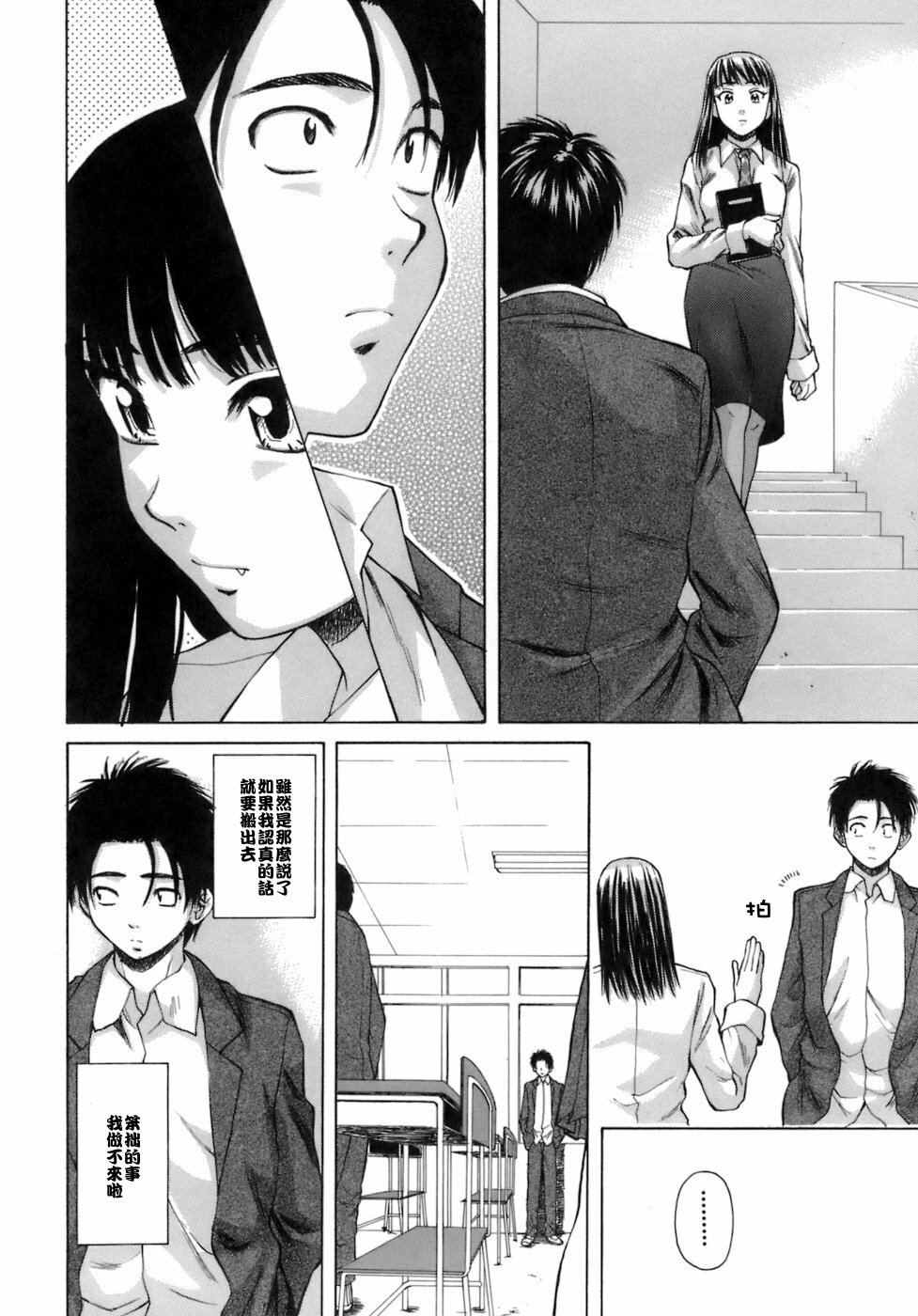 [Fuuga] Kyoushi to Seito to - Teacher and Student [Chinese] [悠月工房] page 147 full