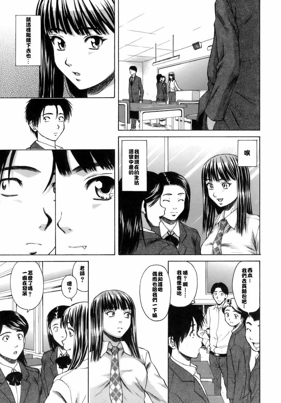 [Fuuga] Kyoushi to Seito to - Teacher and Student [Chinese] [悠月工房] page 148 full