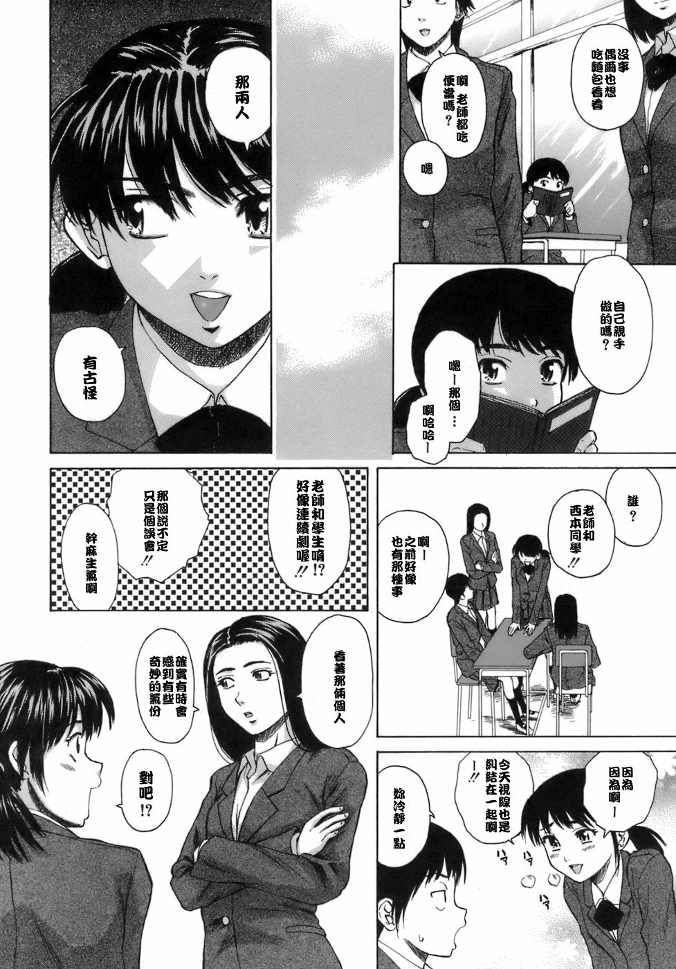 [Fuuga] Kyoushi to Seito to - Teacher and Student [Chinese] [悠月工房] page 149 full