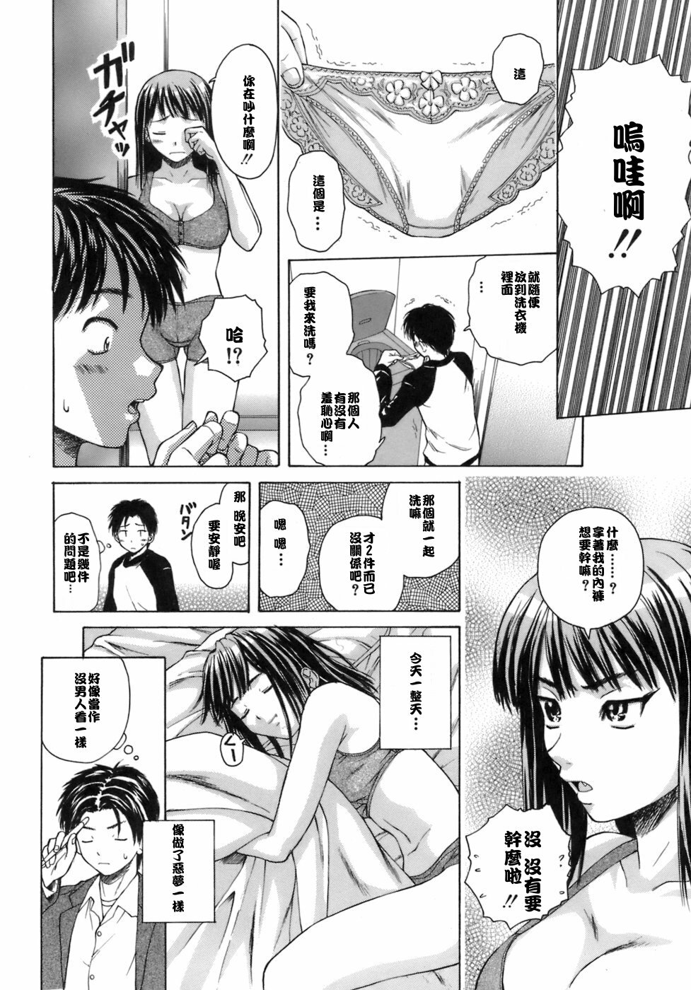 [Fuuga] Kyoushi to Seito to - Teacher and Student [Chinese] [悠月工房] page 15 full