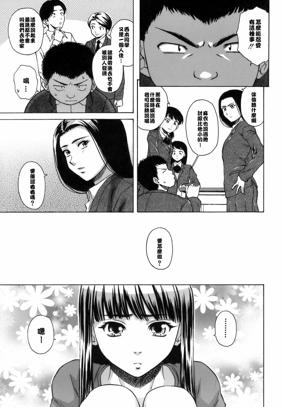 [Fuuga] Kyoushi to Seito to - Teacher and Student [Chinese] [悠月工房] page 150 full