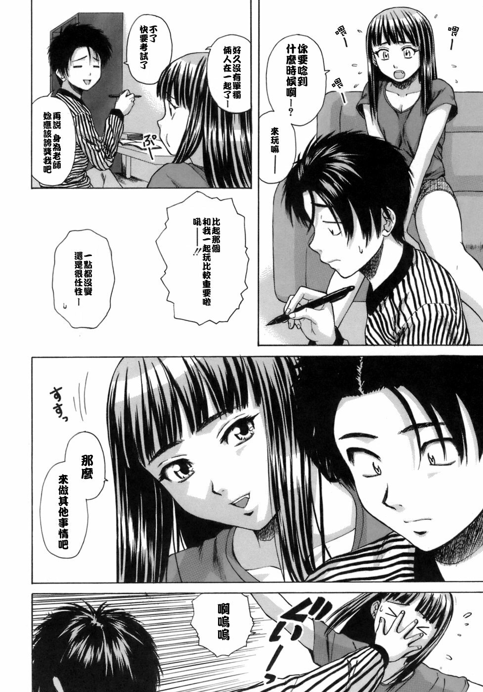 [Fuuga] Kyoushi to Seito to - Teacher and Student [Chinese] [悠月工房] page 151 full