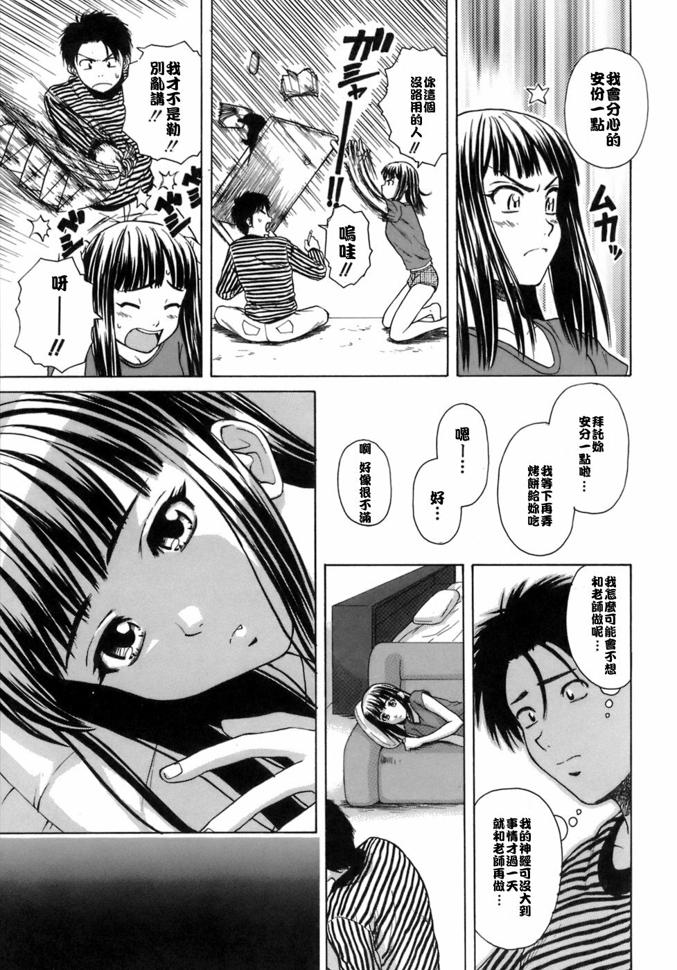 [Fuuga] Kyoushi to Seito to - Teacher and Student [Chinese] [悠月工房] page 152 full