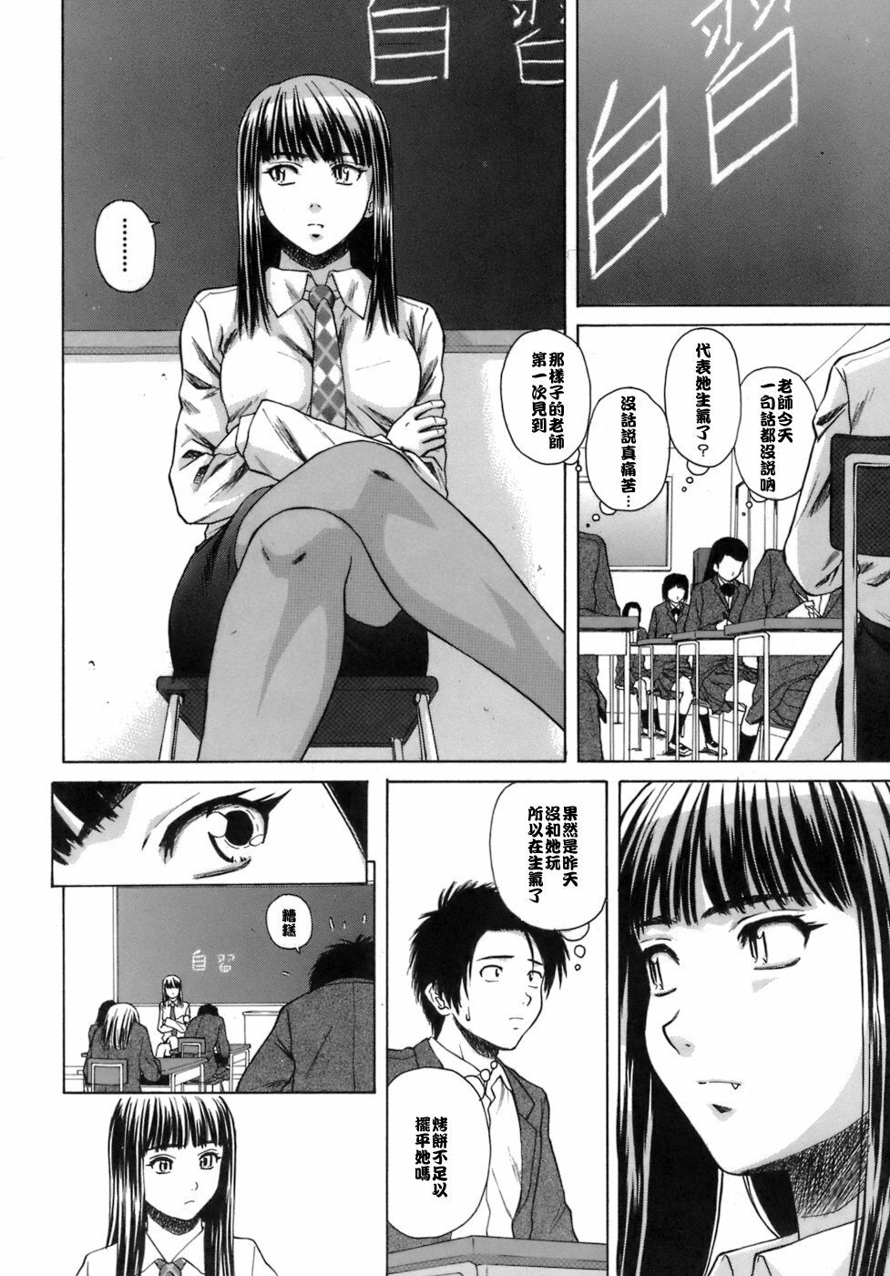 [Fuuga] Kyoushi to Seito to - Teacher and Student [Chinese] [悠月工房] page 153 full