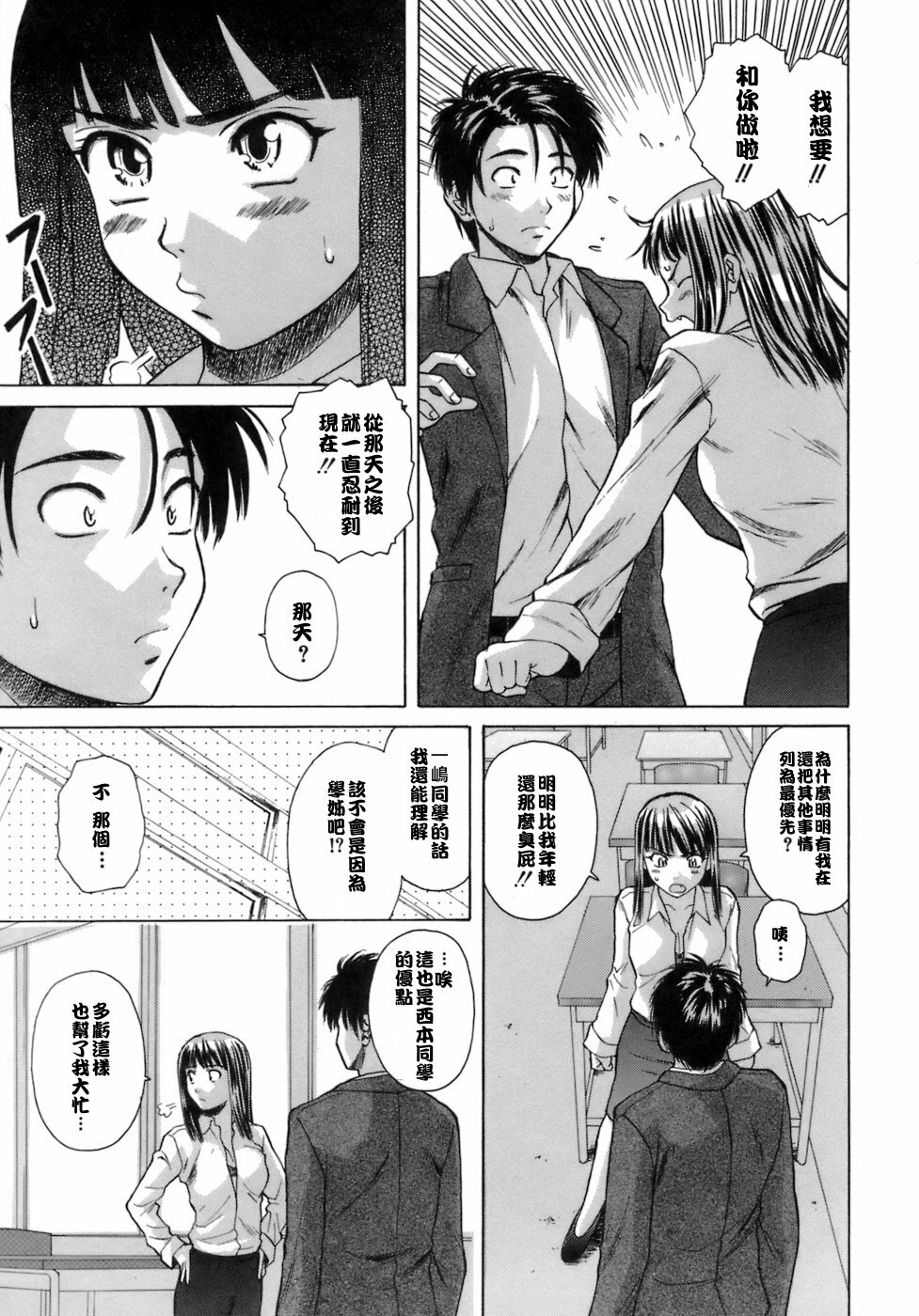 [Fuuga] Kyoushi to Seito to - Teacher and Student [Chinese] [悠月工房] page 156 full