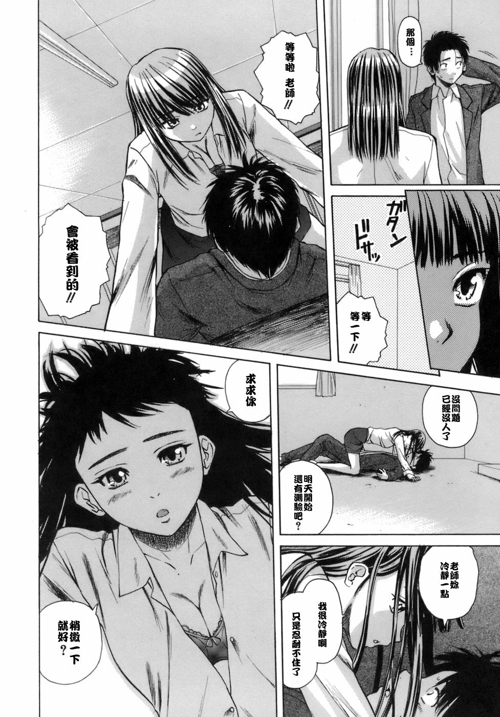 [Fuuga] Kyoushi to Seito to - Teacher and Student [Chinese] [悠月工房] page 157 full