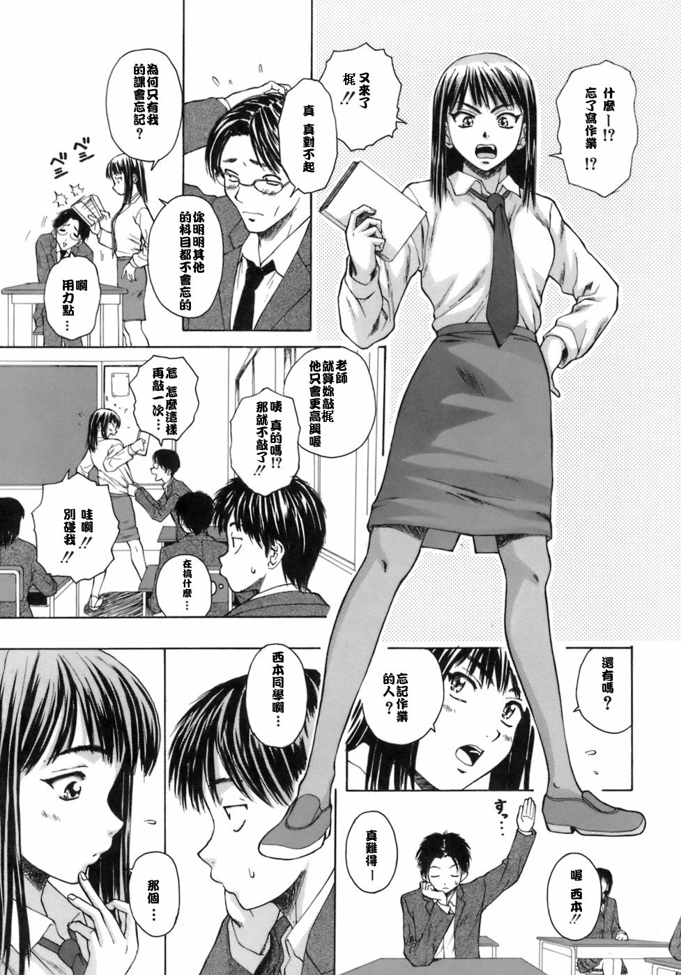 [Fuuga] Kyoushi to Seito to - Teacher and Student [Chinese] [悠月工房] page 16 full