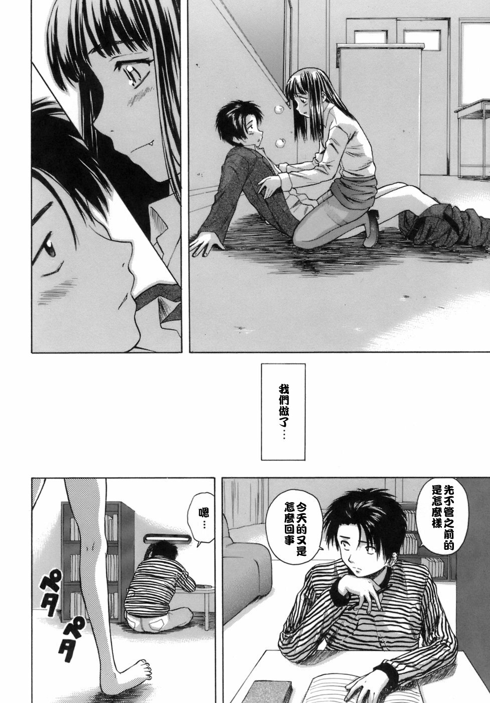 [Fuuga] Kyoushi to Seito to - Teacher and Student [Chinese] [悠月工房] page 167 full