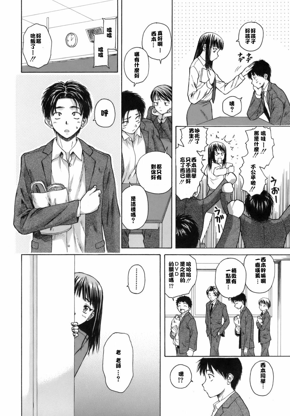 [Fuuga] Kyoushi to Seito to - Teacher and Student [Chinese] [悠月工房] page 17 full