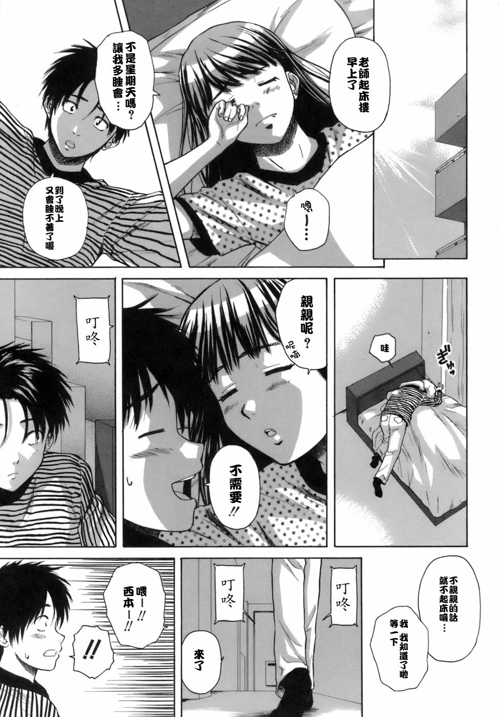 [Fuuga] Kyoushi to Seito to - Teacher and Student [Chinese] [悠月工房] page 170 full