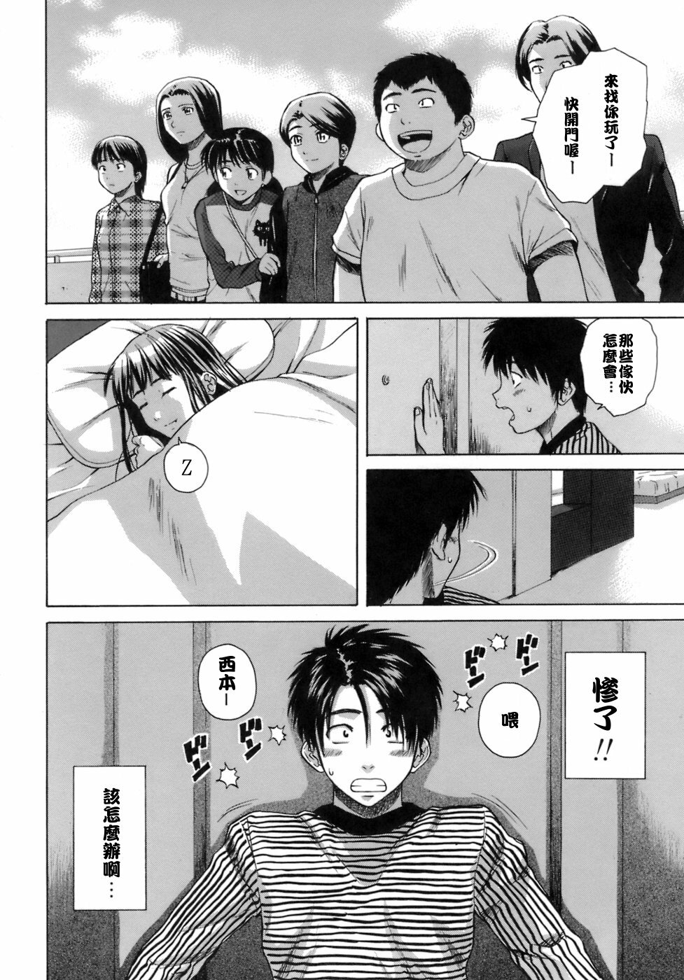 [Fuuga] Kyoushi to Seito to - Teacher and Student [Chinese] [悠月工房] page 171 full