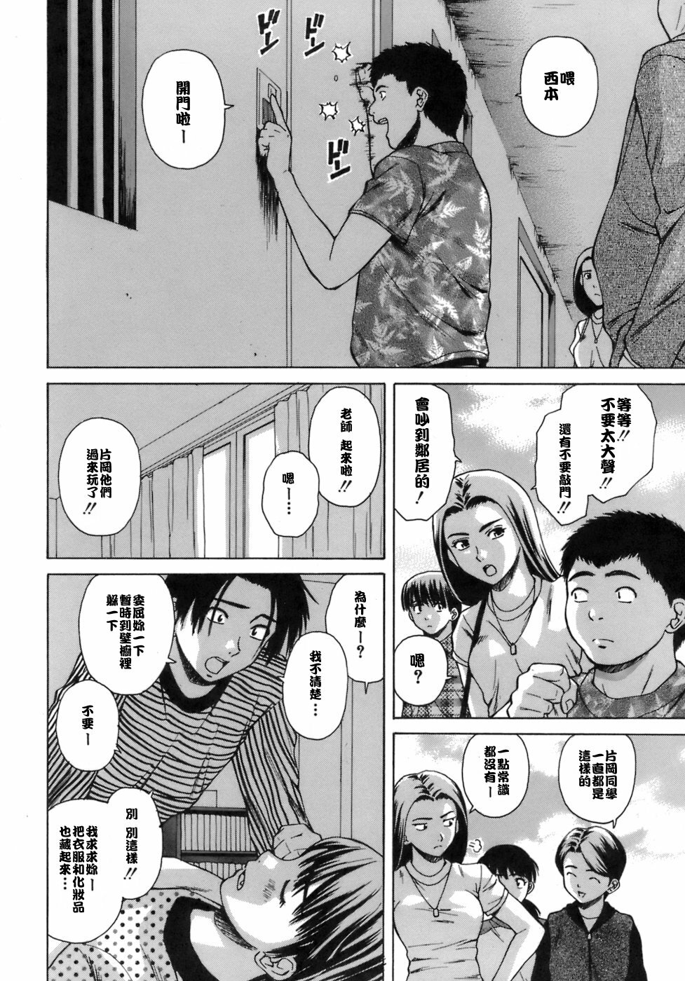 [Fuuga] Kyoushi to Seito to - Teacher and Student [Chinese] [悠月工房] page 173 full