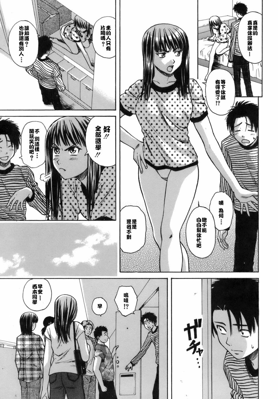 [Fuuga] Kyoushi to Seito to - Teacher and Student [Chinese] [悠月工房] page 174 full