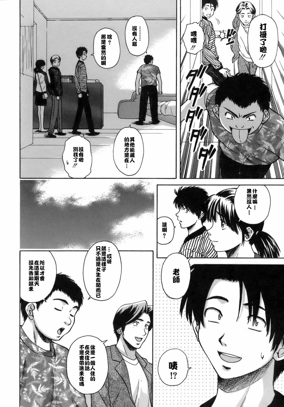 [Fuuga] Kyoushi to Seito to - Teacher and Student [Chinese] [悠月工房] page 175 full