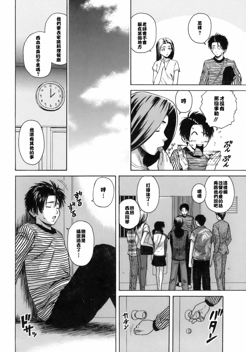 [Fuuga] Kyoushi to Seito to - Teacher and Student [Chinese] [悠月工房] page 177 full