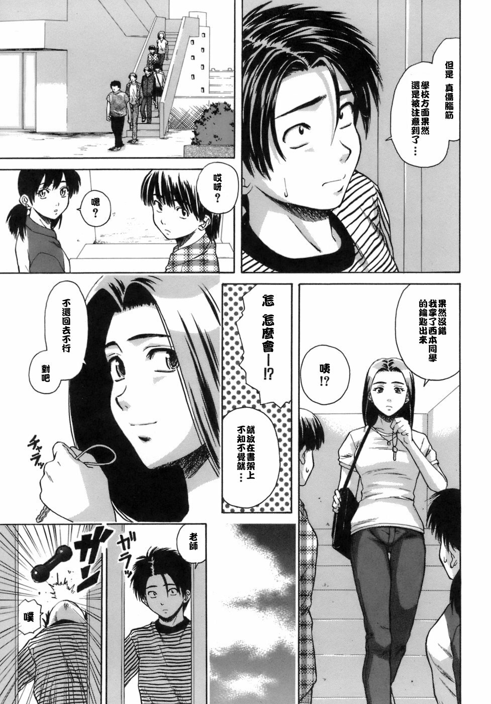 [Fuuga] Kyoushi to Seito to - Teacher and Student [Chinese] [悠月工房] page 178 full