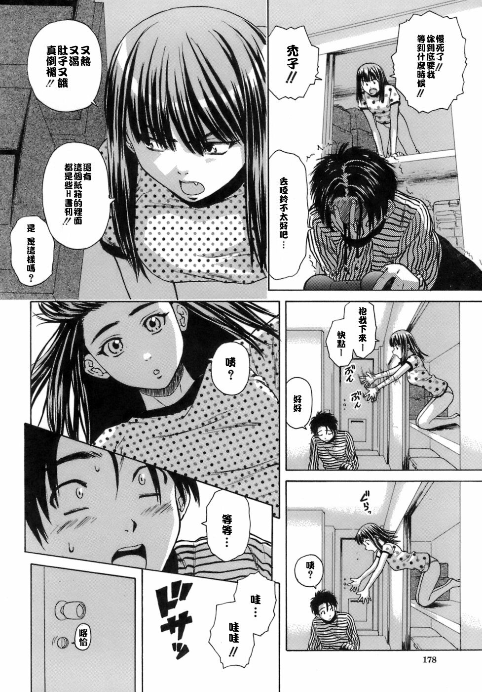 [Fuuga] Kyoushi to Seito to - Teacher and Student [Chinese] [悠月工房] page 179 full