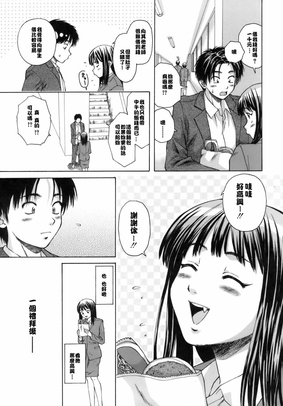 [Fuuga] Kyoushi to Seito to - Teacher and Student [Chinese] [悠月工房] page 18 full