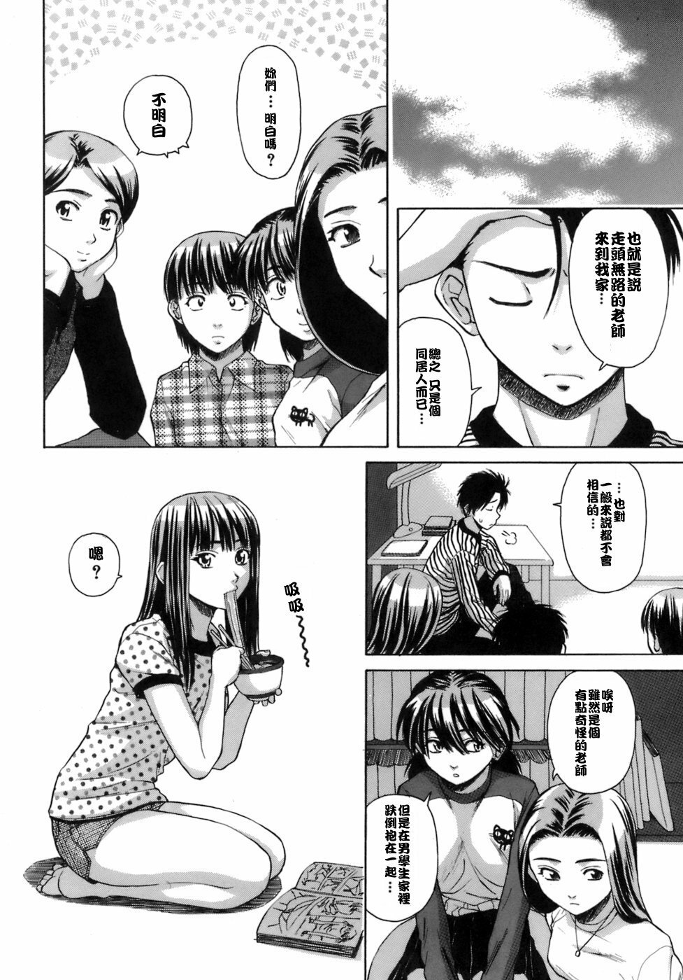 [Fuuga] Kyoushi to Seito to - Teacher and Student [Chinese] [悠月工房] page 181 full