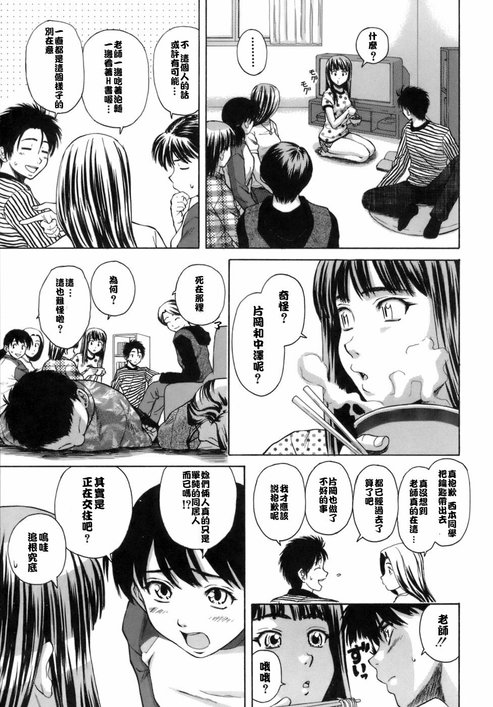 [Fuuga] Kyoushi to Seito to - Teacher and Student [Chinese] [悠月工房] page 182 full