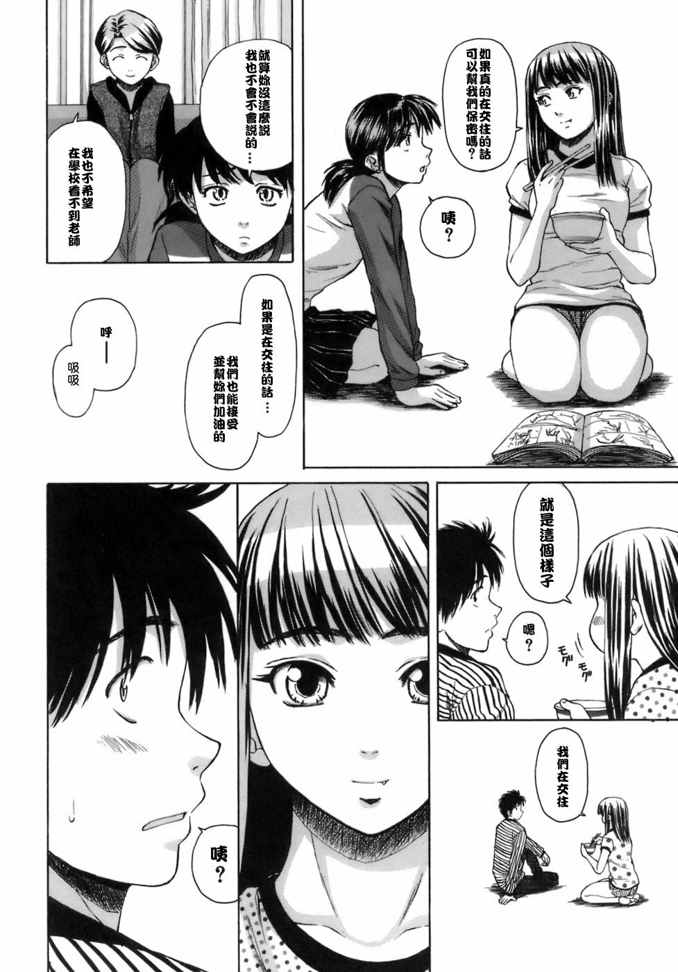 [Fuuga] Kyoushi to Seito to - Teacher and Student [Chinese] [悠月工房] page 183 full