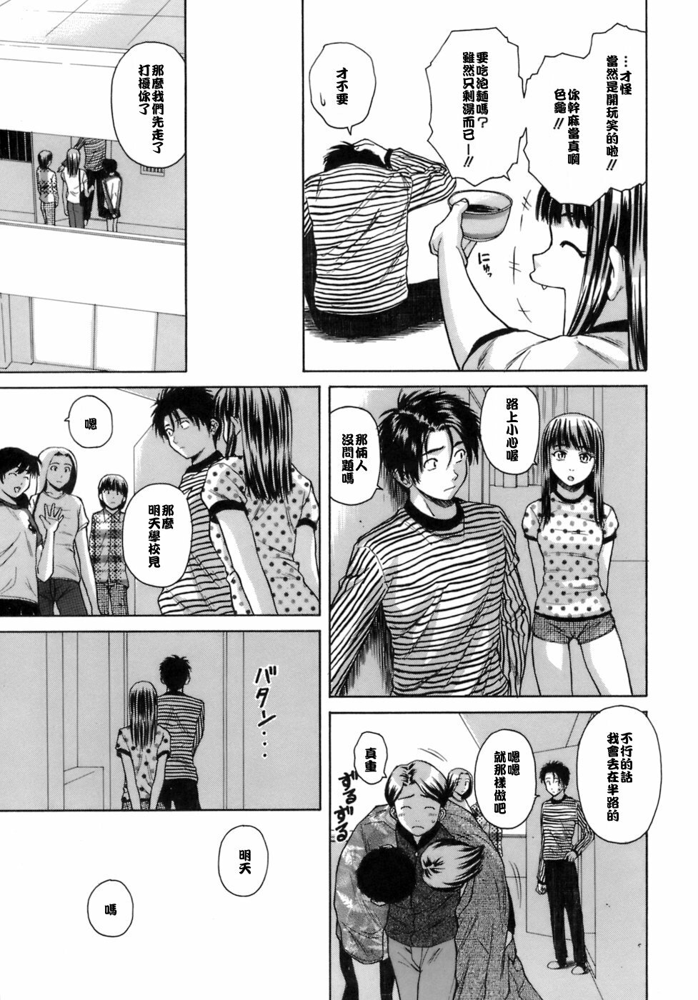 [Fuuga] Kyoushi to Seito to - Teacher and Student [Chinese] [悠月工房] page 184 full