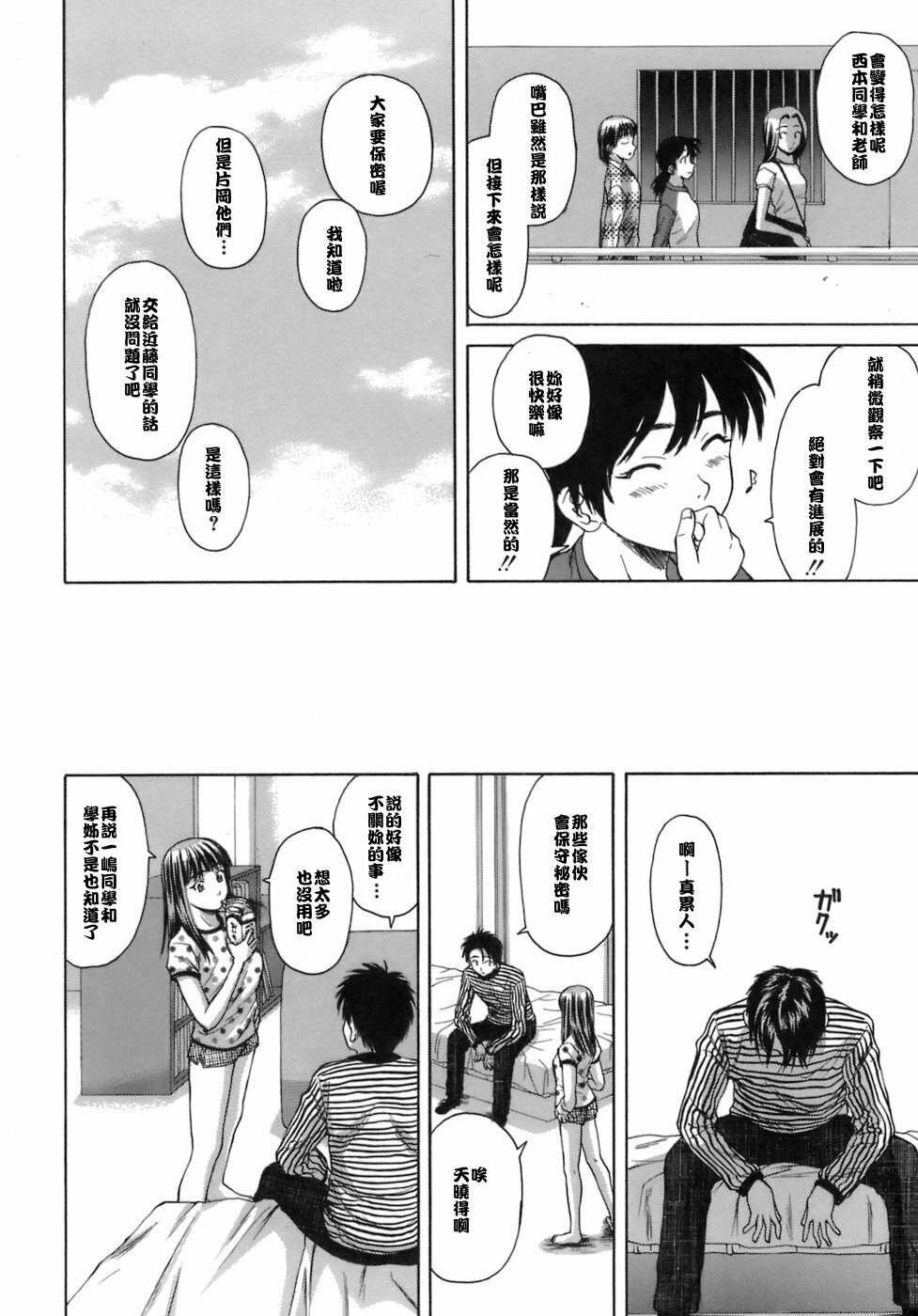 [Fuuga] Kyoushi to Seito to - Teacher and Student [Chinese] [悠月工房] page 185 full