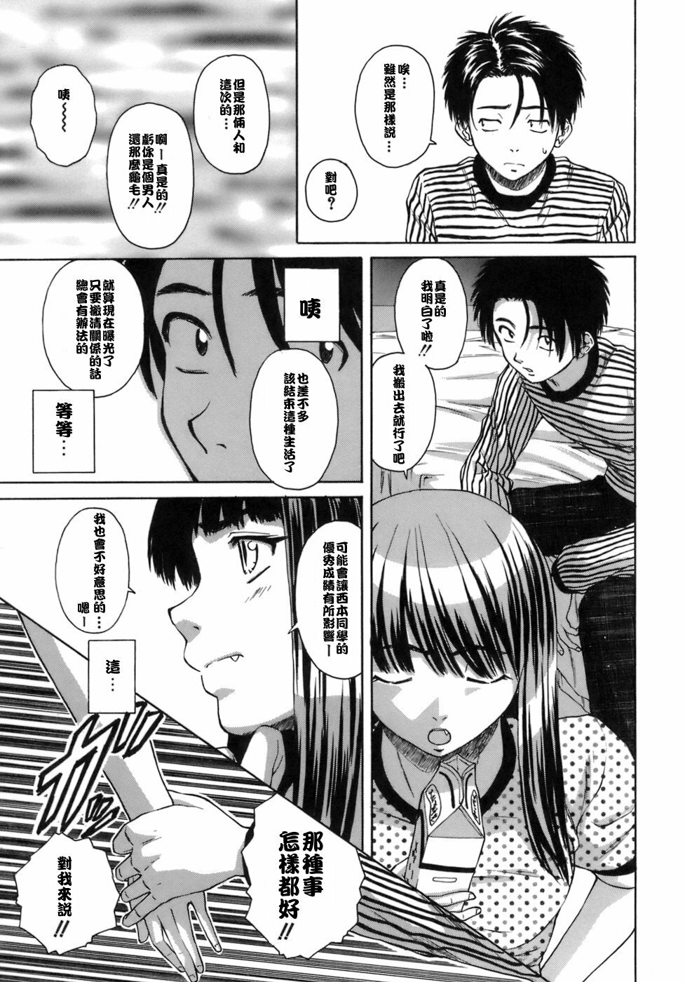 [Fuuga] Kyoushi to Seito to - Teacher and Student [Chinese] [悠月工房] page 186 full