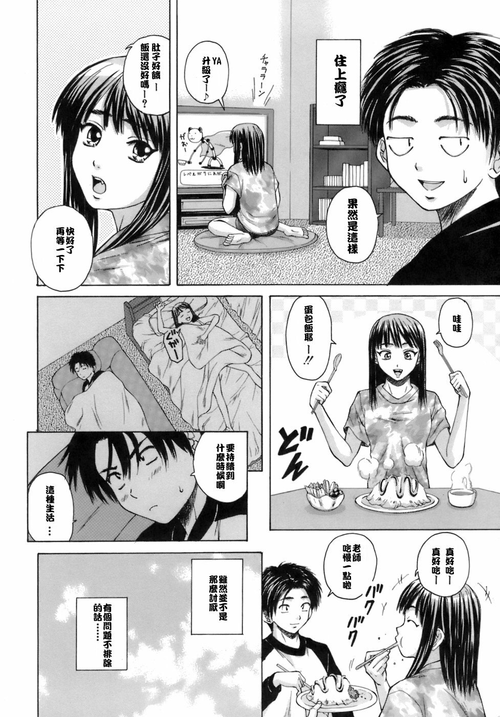 [Fuuga] Kyoushi to Seito to - Teacher and Student [Chinese] [悠月工房] page 19 full