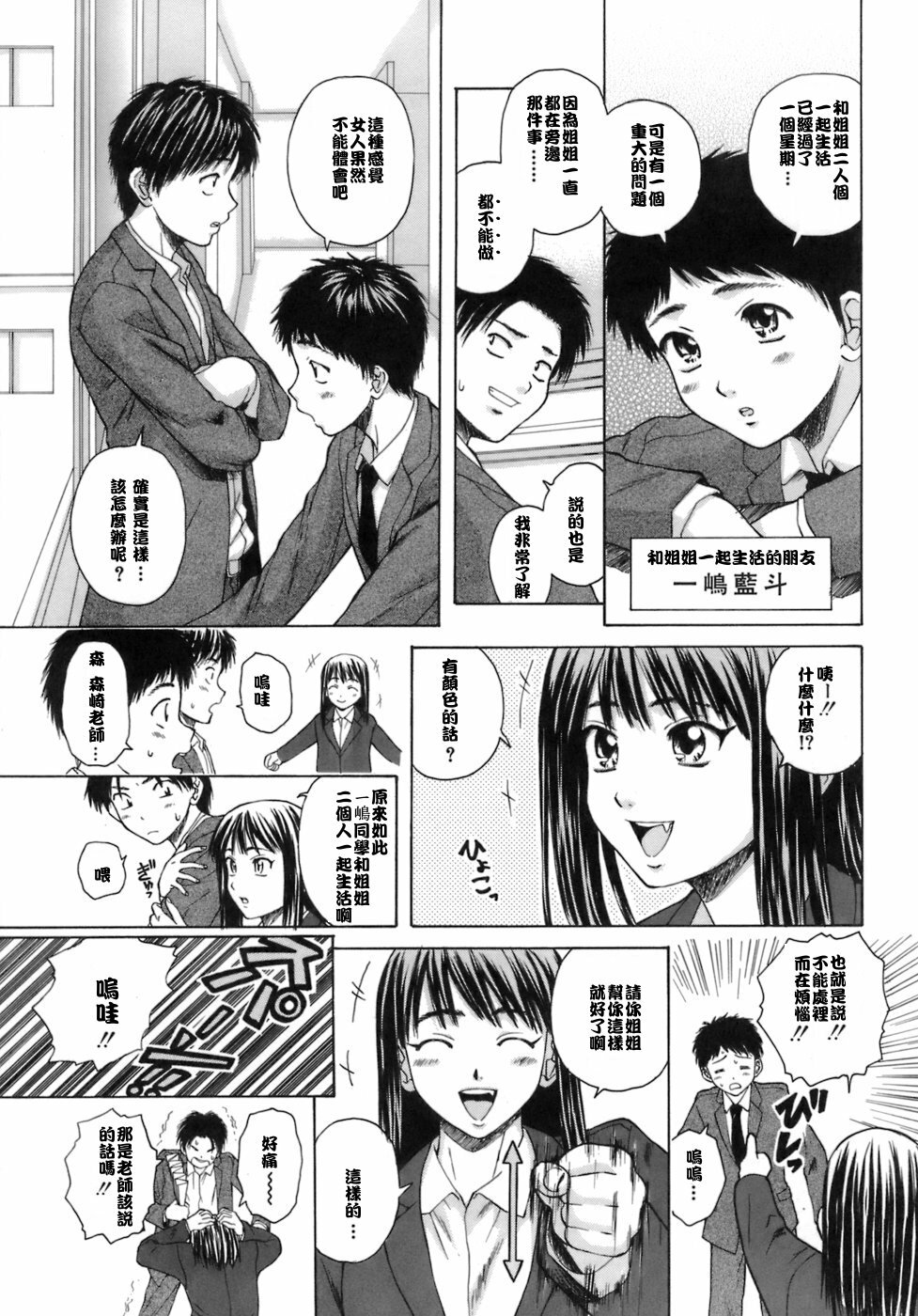 [Fuuga] Kyoushi to Seito to - Teacher and Student [Chinese] [悠月工房] page 20 full