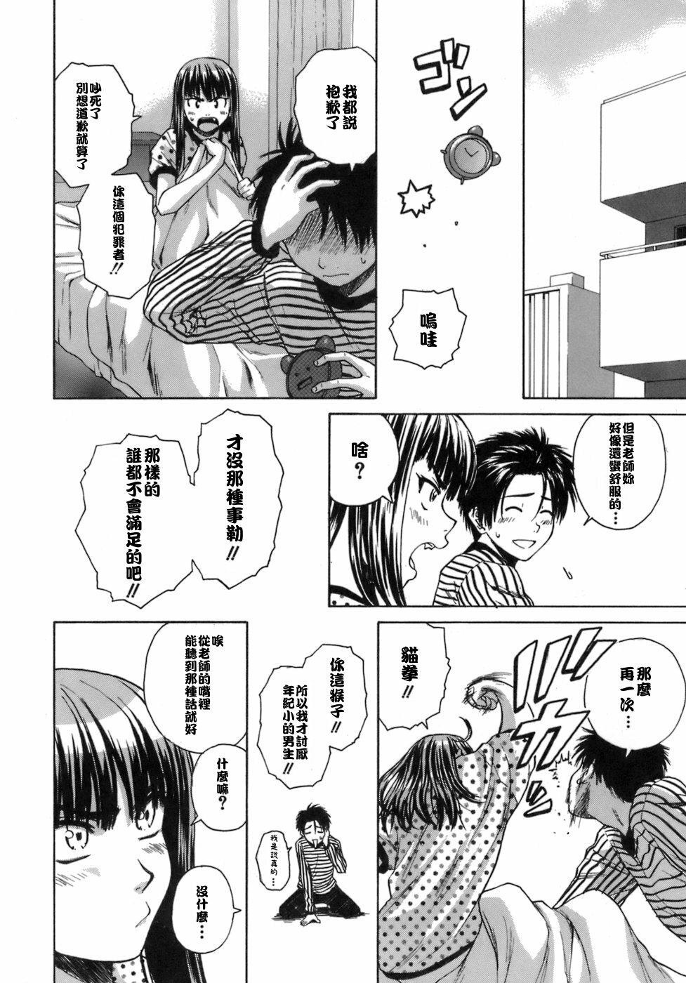 [Fuuga] Kyoushi to Seito to - Teacher and Student [Chinese] [悠月工房] page 201 full