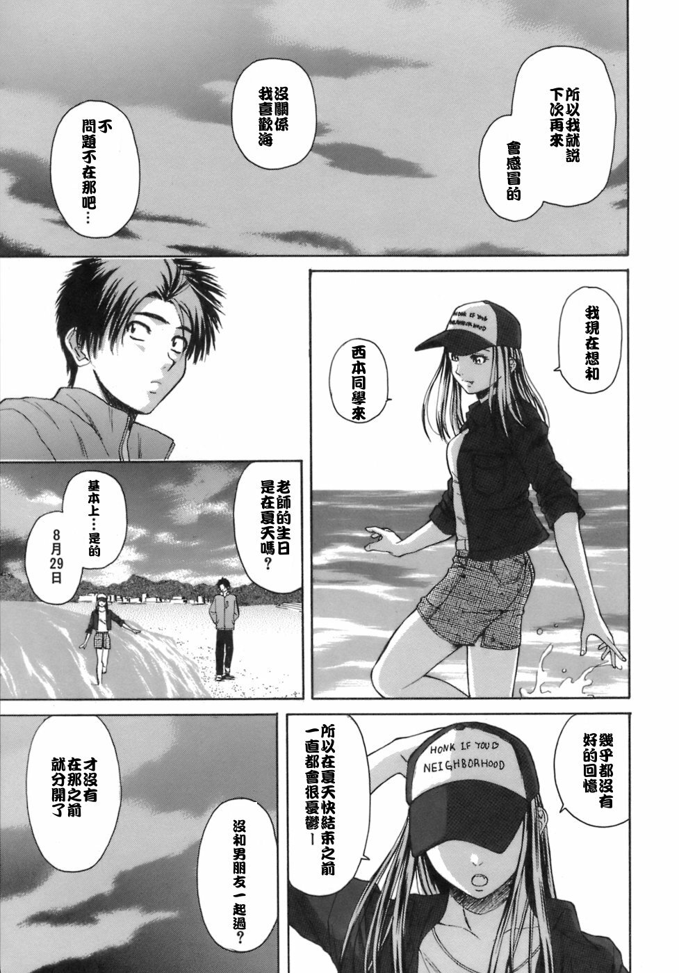 [Fuuga] Kyoushi to Seito to - Teacher and Student [Chinese] [悠月工房] page 204 full