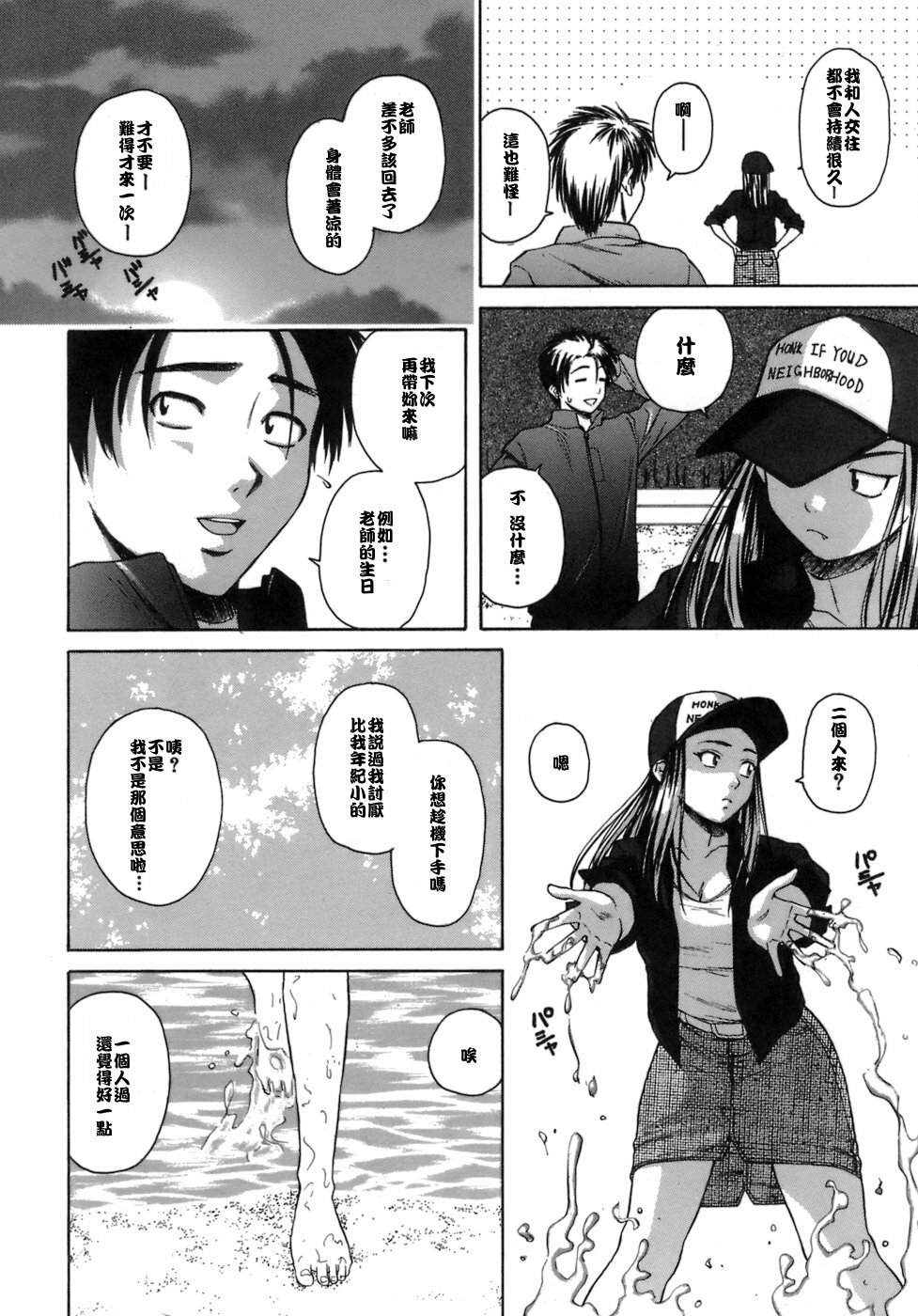 [Fuuga] Kyoushi to Seito to - Teacher and Student [Chinese] [悠月工房] page 205 full